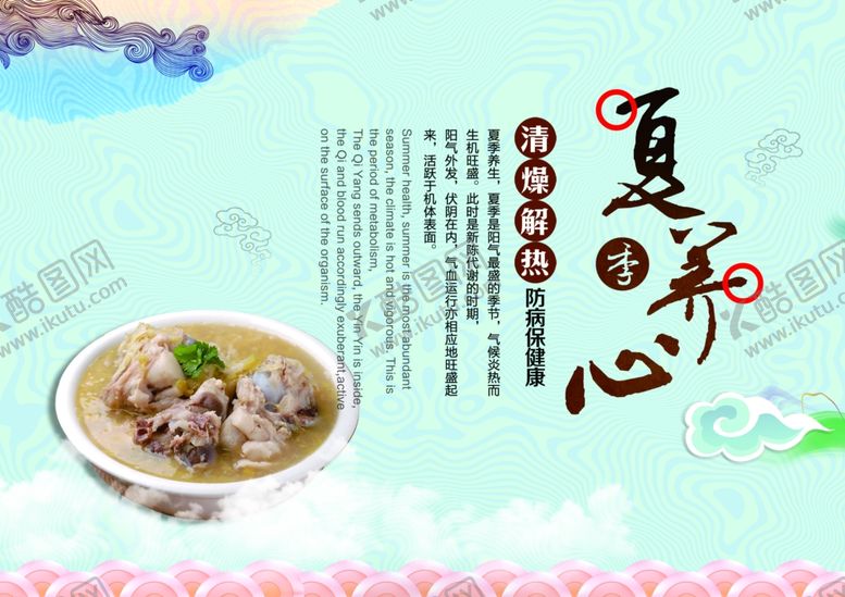 编号：43997207092113595502【酷图网】源文件下载-四季养生夏季养生