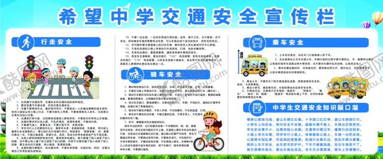 编号：29799904050422165592【酷图网】源文件下载-学校交通宣传栏