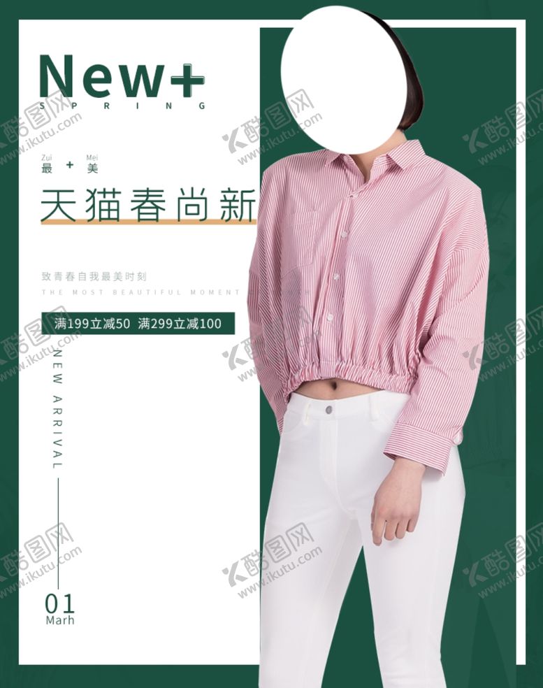 编号：67775006240309356733【酷图网】源文件下载-春装新品