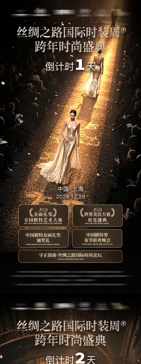 黑金时尚活动倒计时321海报