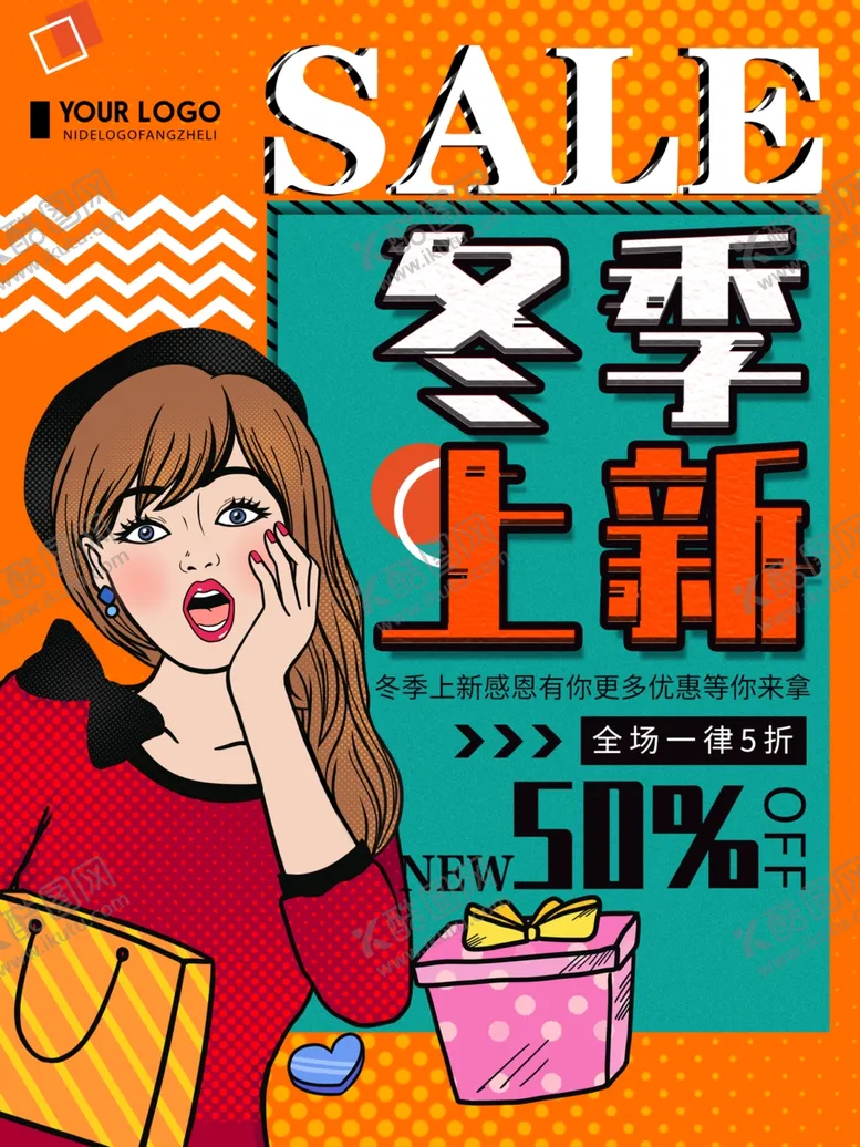编号：81325506262320015869【酷图网】源文件下载-冬季上新