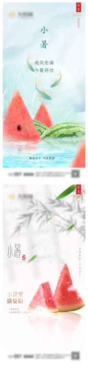 小暑系列微信图二十四节气西瓜地产海报