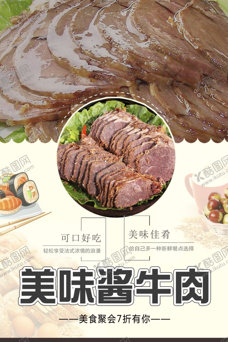 编号：43038201191100357754【酷图网】源文件下载-美味酱牛肉