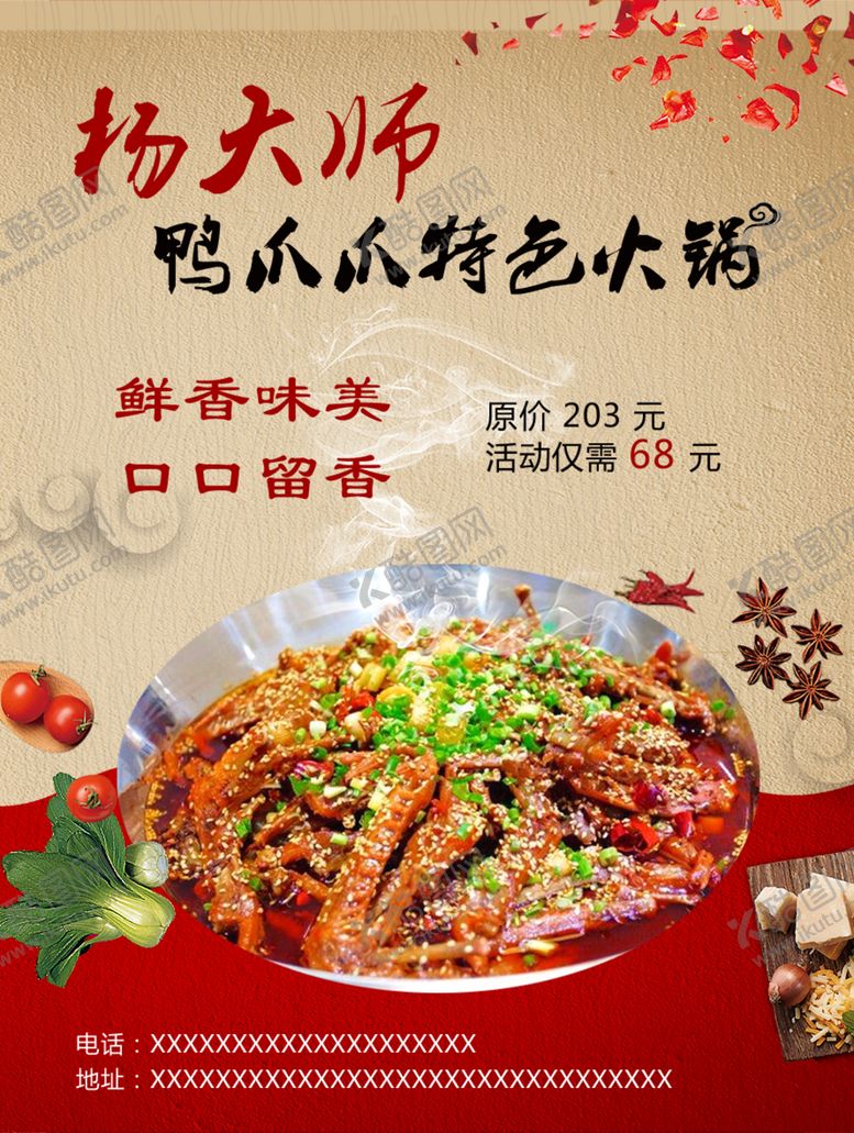 编号：45124306302214447750【酷图网】源文件下载-美食菜单杨大师鸭爪爪