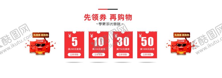 编号：73852909262226344956【酷图网】源文件下载-电商优惠券