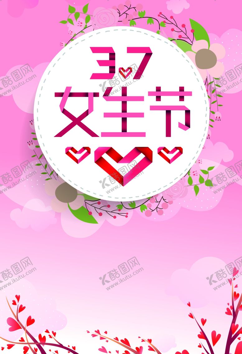 编号：35629205060652222510【酷图网】源文件下载-妇女节