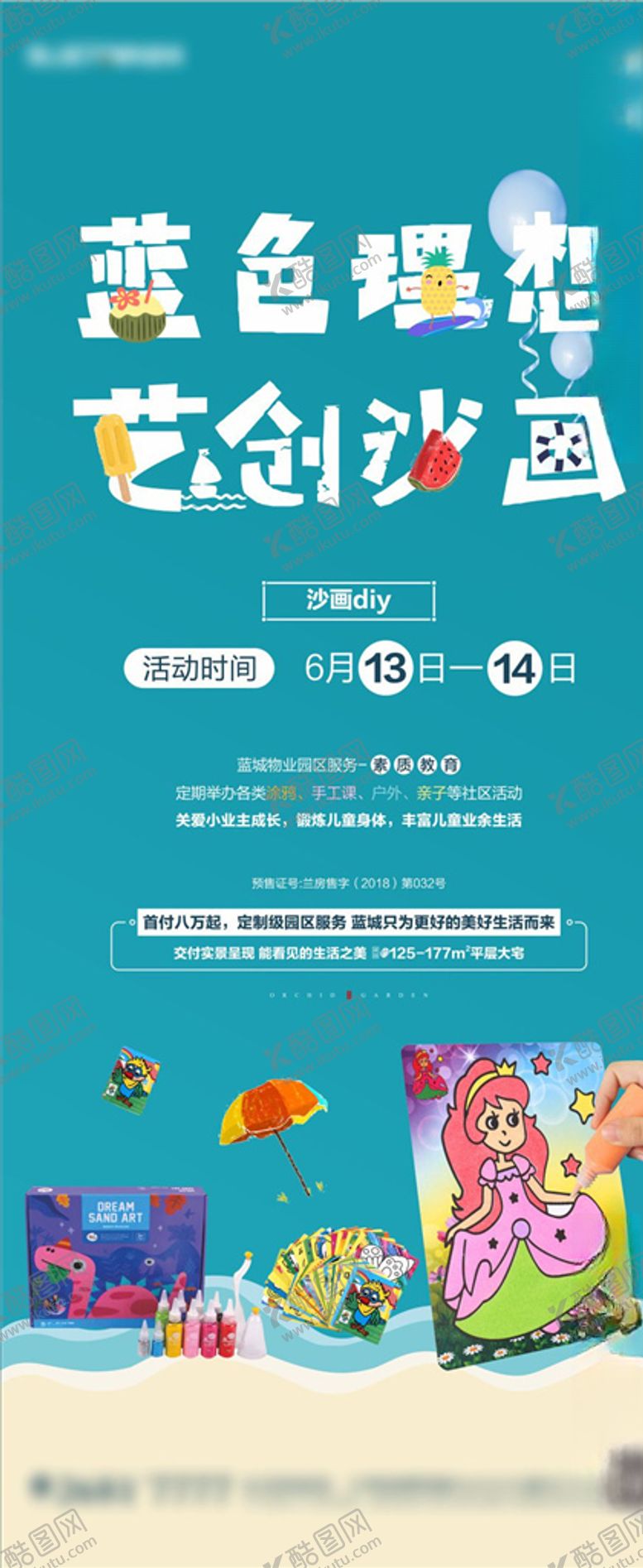 编号：77979206241928298338【酷图网】源文件下载-儿童沙画暖场地产朋友圈