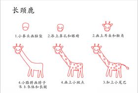 手绘简笔长颈鹿