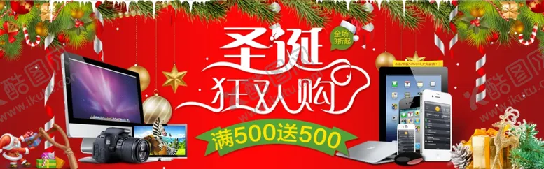 编号：80613706261803125078【酷图网】源文件下载-圣诞节数码电子