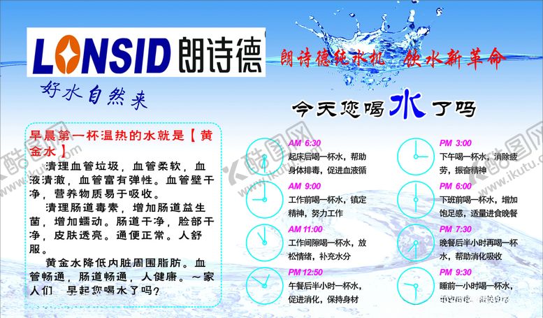 编号：17802304282201431440【酷图网】源文件下载-朗诗德净水设备KT板