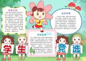 竞选小报
