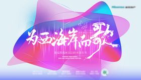 夏日海岸音乐节背景板