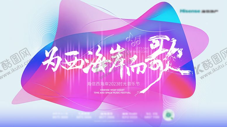 编号：34469905062326444445【酷图网】源文件下载-夏日海岸音乐节背景板