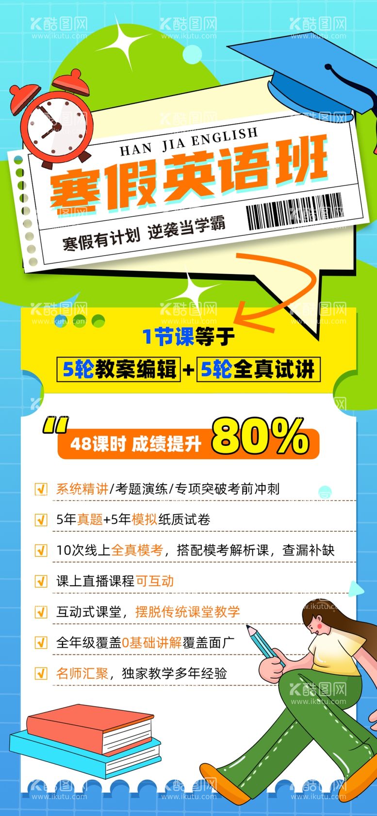 编号：99981012121300265476【酷图网】源文件下载-教育海报模板