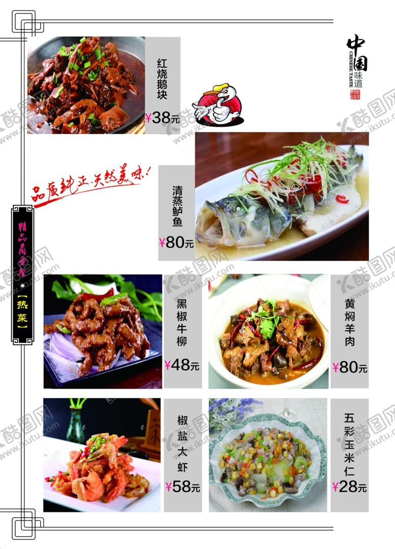 编号：95073904211115112720【酷图网】源文件下载-炒菜热菜菜单菜谱菜品图
