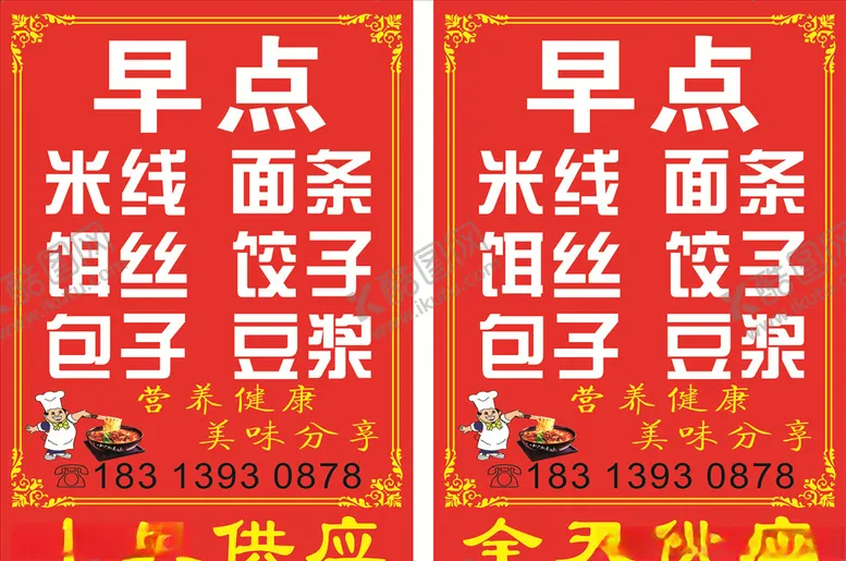 编号：75035504232243545751【酷图网】源文件下载-喷绘灯箱立牌