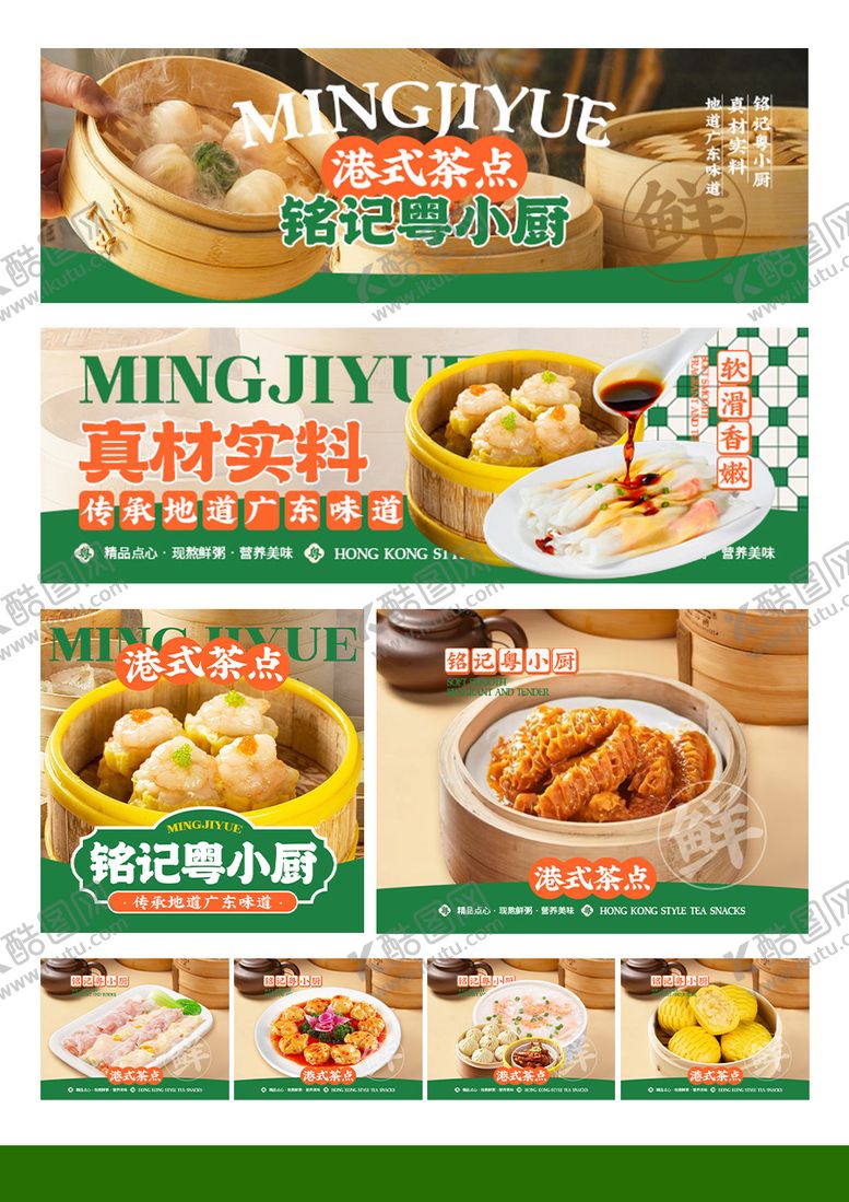 编号：62014903181236581862【酷图网】源文件下载-广式粤菜点心外卖店招海报