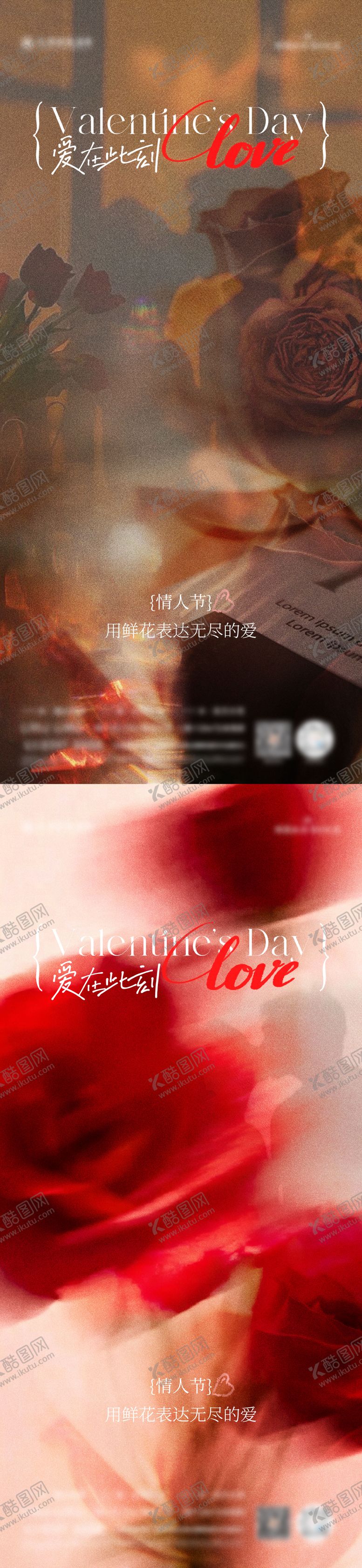 编号：50850805230021469061【酷图网】源文件下载-520情人节海报