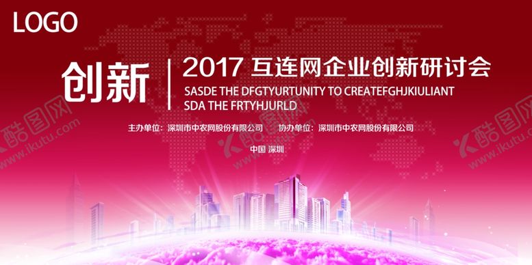 编号：82122309292219515925【酷图网】源文件下载-创新研讨会展板