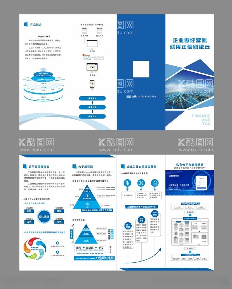 编号：67999112130002175734【酷图网】源文件下载-四折页