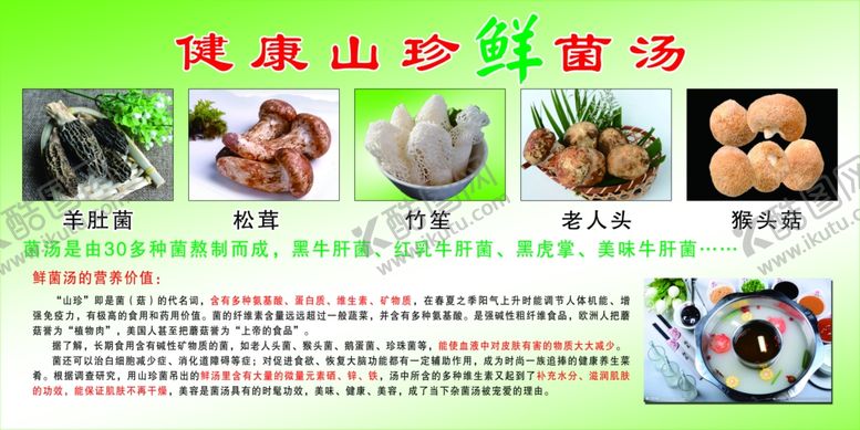 编号：42892907080117072501【酷图网】源文件下载-健康鲜菌汤
