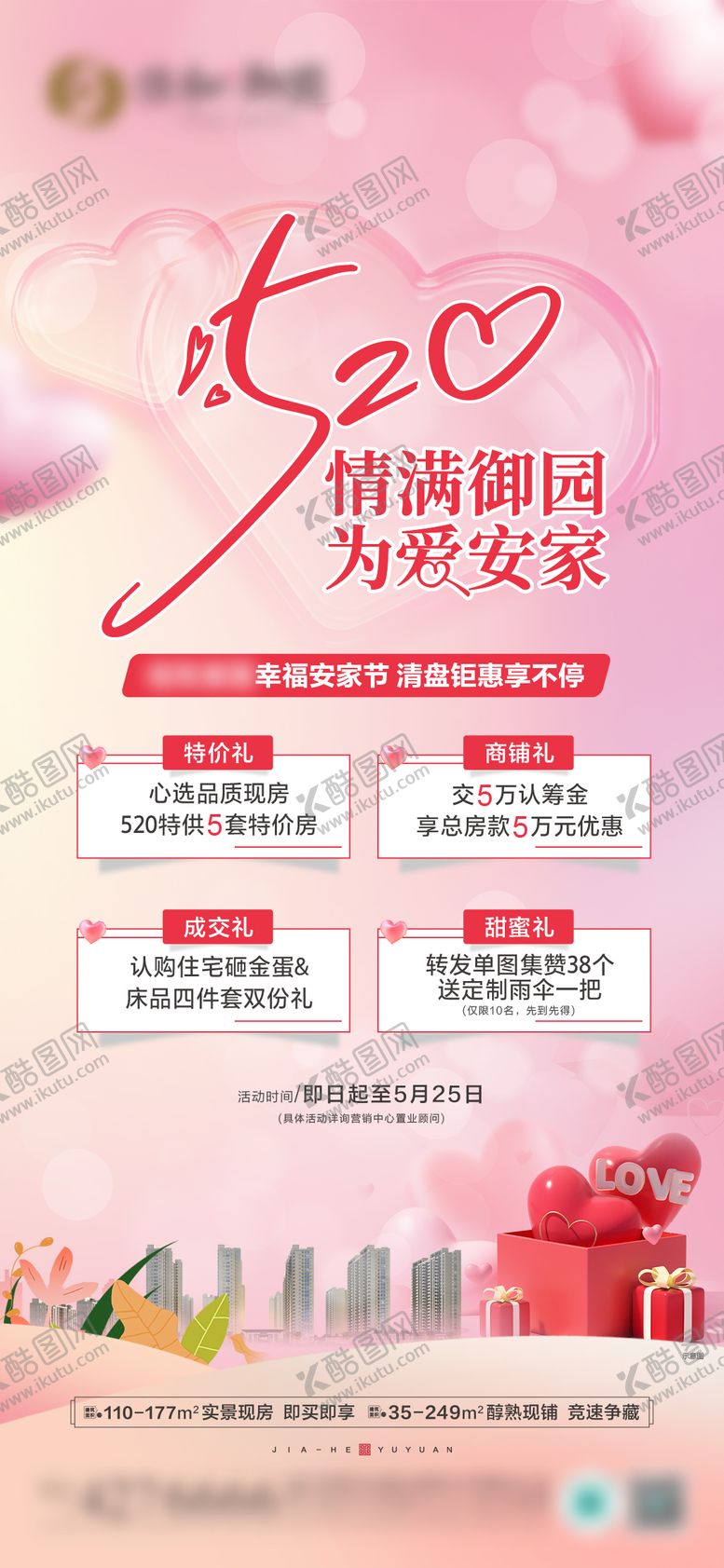 编号：23644705172219332326【酷图网】源文件下载-520为爱安家