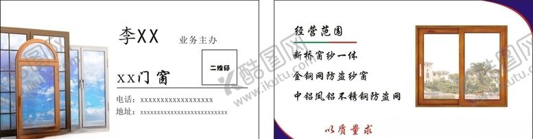 编号：92972707071147088638【酷图网】源文件下载-门窗名片