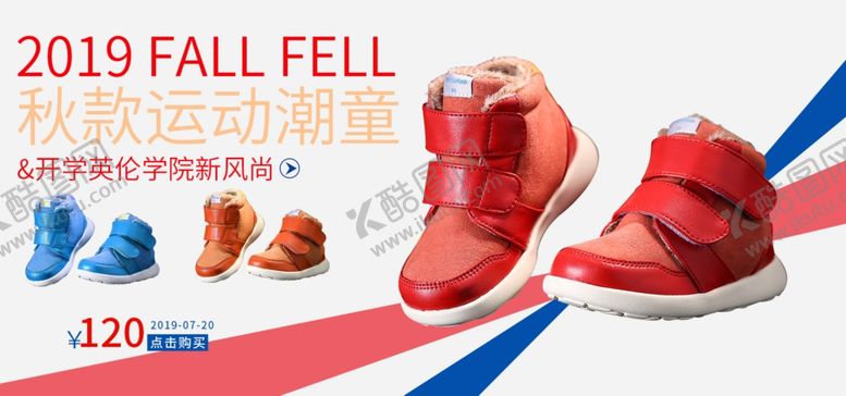 编号：56399706281522423082【酷图网】源文件下载-潮流童鞋