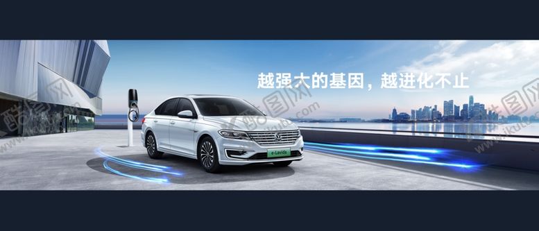 编号：27752106290735259711【酷图网】源文件下载-电动朗逸横版素材