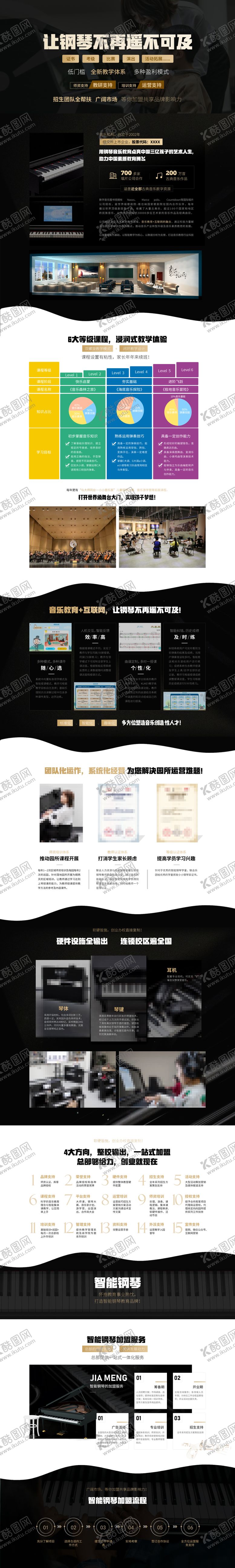编号：50052706151952043578【酷图网】源文件下载-智能钢琴加盟招商h5