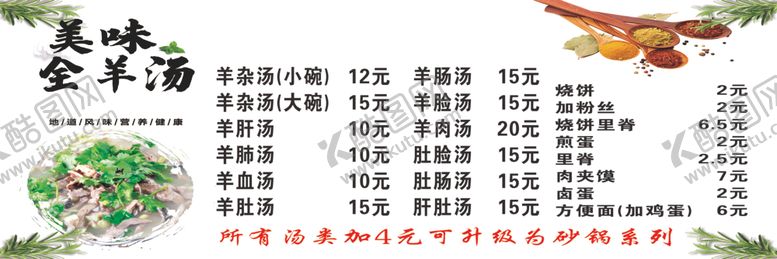 编号：92614612081758458731【酷图网】源文件下载-羊汤