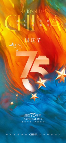 十一国庆节海报公历日大气质感
