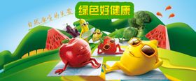 卡通水果晒太阳banner