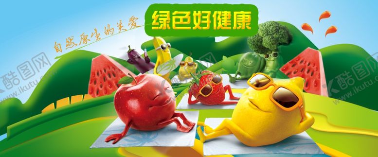 编号：46330205090318463556【酷图网】源文件下载-卡通水果晒太阳banner