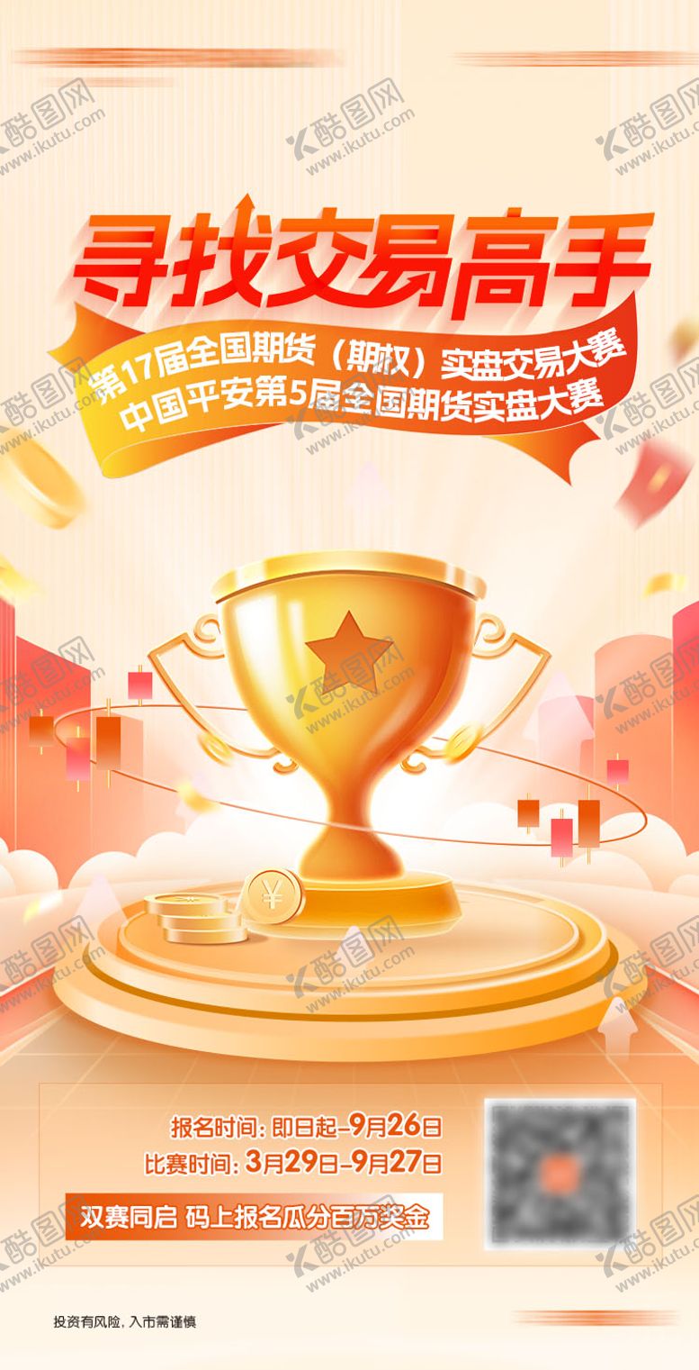 编号：13964511191711447882【酷图网】源文件下载-理财海报