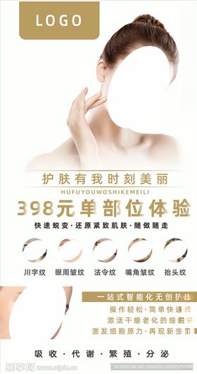 护肤祛皱美白补水海报