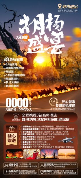 胡杨盛宴
