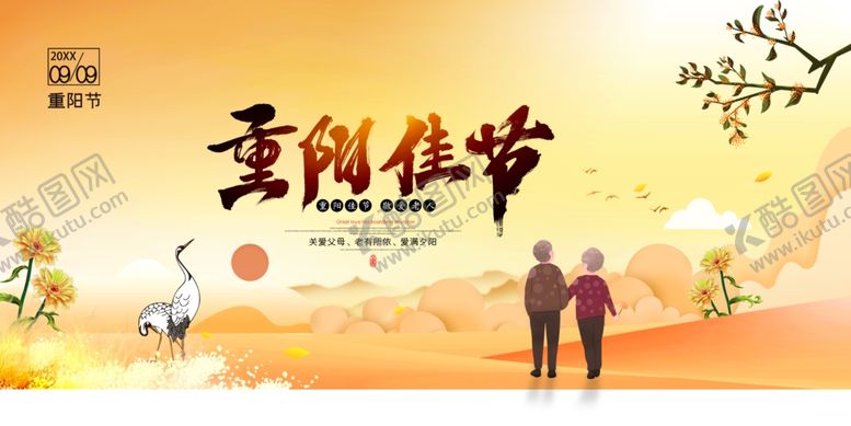 编号：92793801240515127973【酷图网】源文件下载-重阳佳节