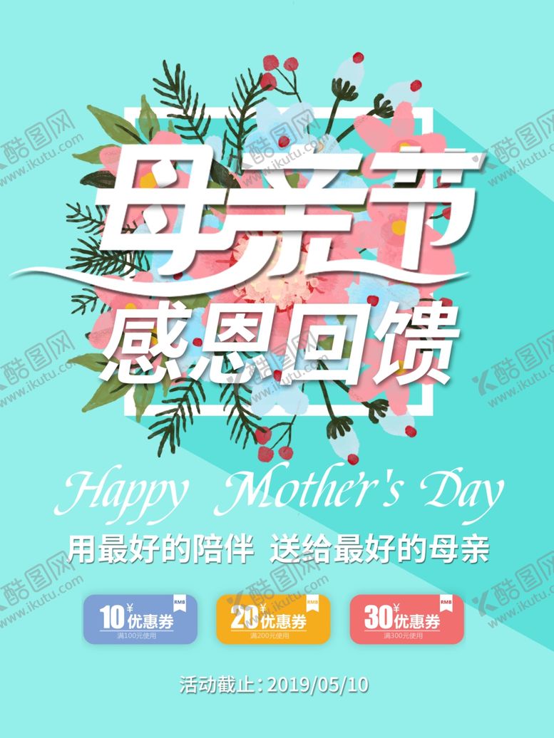 编号：84205406300815529699【酷图网】源文件下载-母亲节