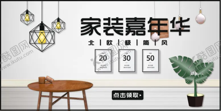 编号：52047510271811004768【酷图网】源文件下载-家装嘉年华