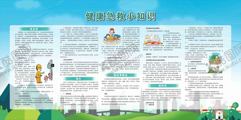 编号：41416301191102382390【酷图网】源文件下载-健康急救小知识