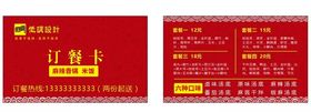 订餐卡