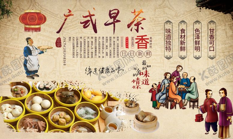 编号：56331609250732258788【酷图网】源文件下载-广式早茶
