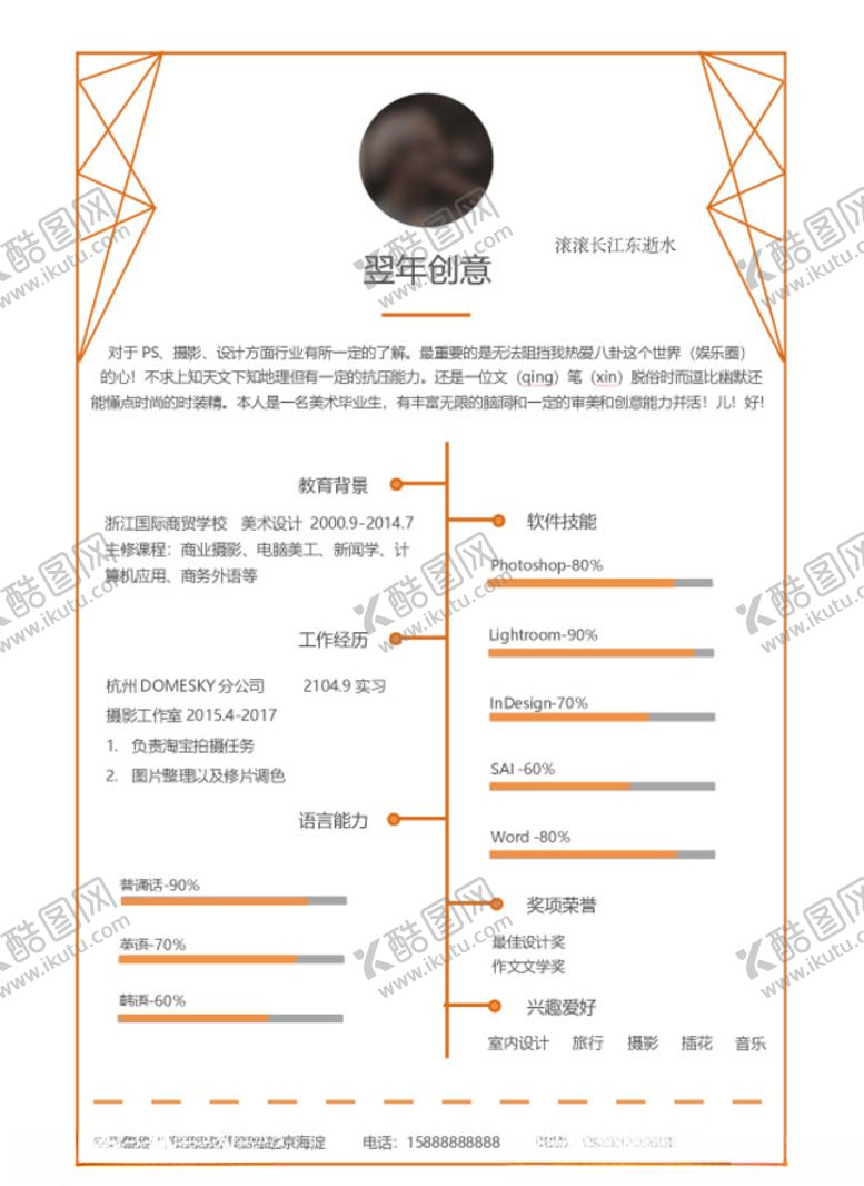 编号：52079809301919318112【酷图网】源文件下载-个人简历