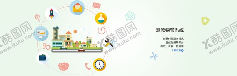 编号：14421705152357461669【酷图网】源文件下载-物业管理系统banner