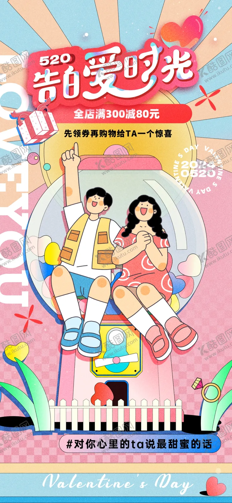 编号：22005201271119579939【酷图网】源文件下载-520情人节海报