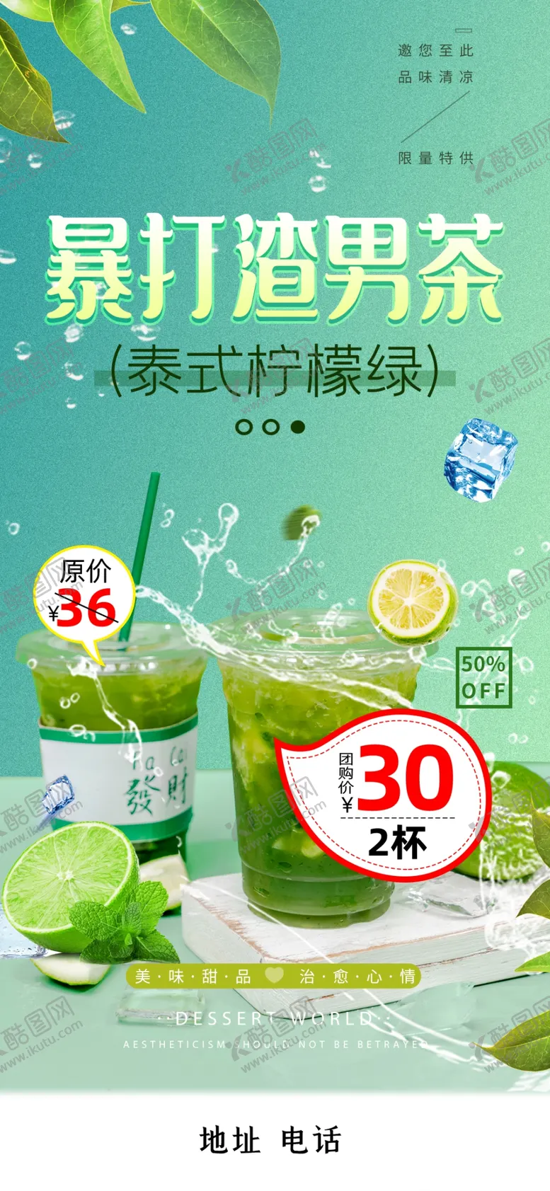 编号：98432201261215498607【酷图网】源文件下载-柠檬茶