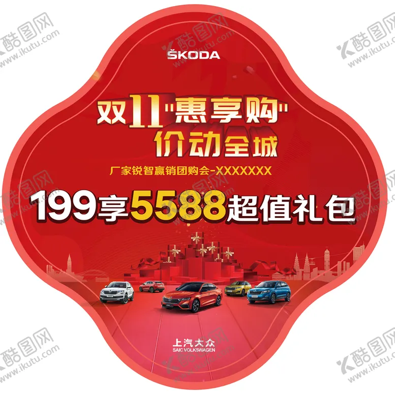 编号：87092309160420260863【酷图网】源文件下载-异形车贴