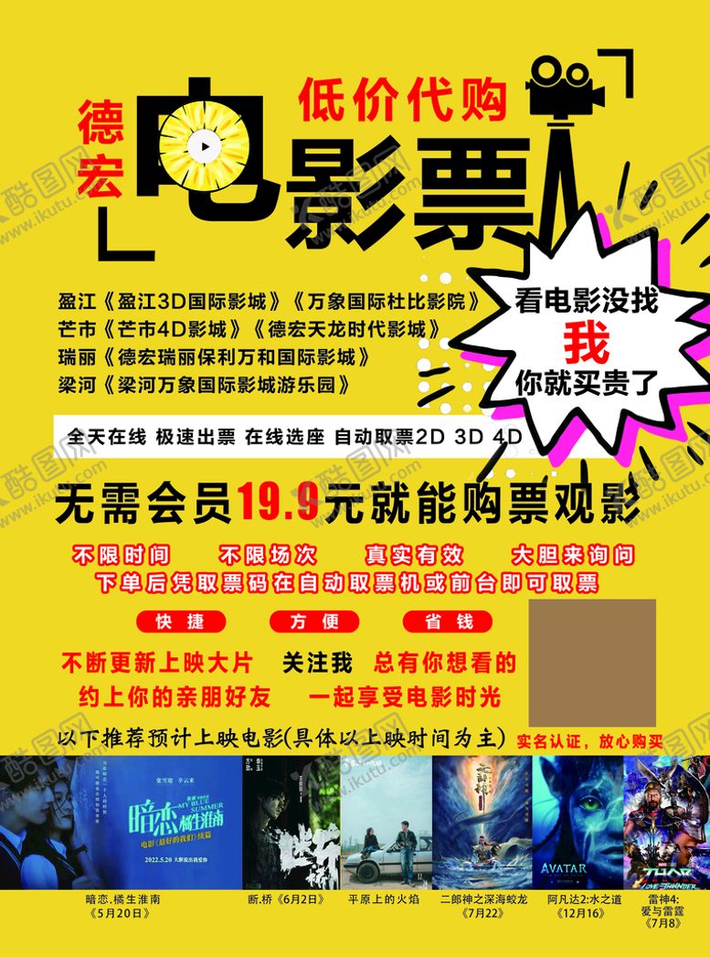 编号：41760509171414295308【酷图网】源文件下载-电影票宣传单