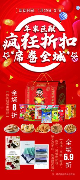 年末钜惠展架